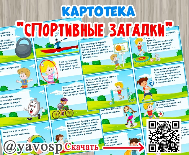 Спортивные загадки