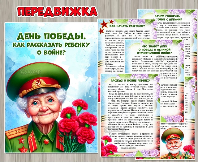 День Победы. Как рассказать ребенку о войне?