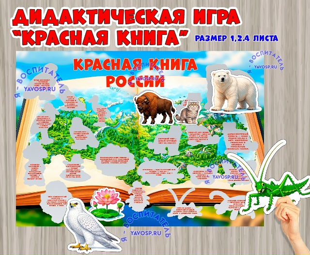 Игра на липучках "Красная книга России"