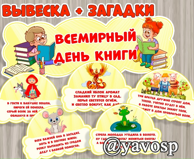 23 апреля - Всемирный день книги