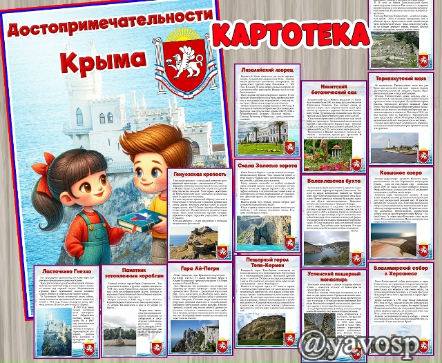 Альбом "Достопримечательности Крыма"