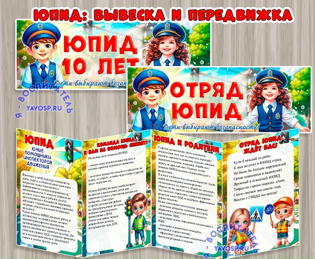 Передвижка и вывески - отряд ЮПИД