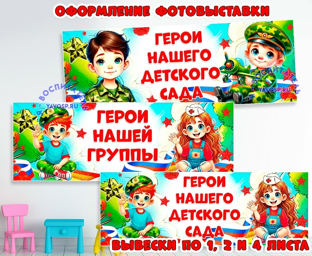 Герои нашей группы