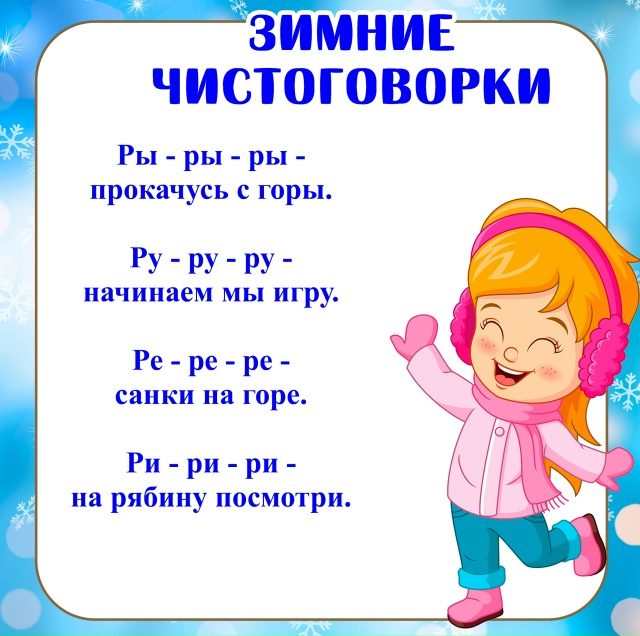 Зимние чистоговорки без меток группы
