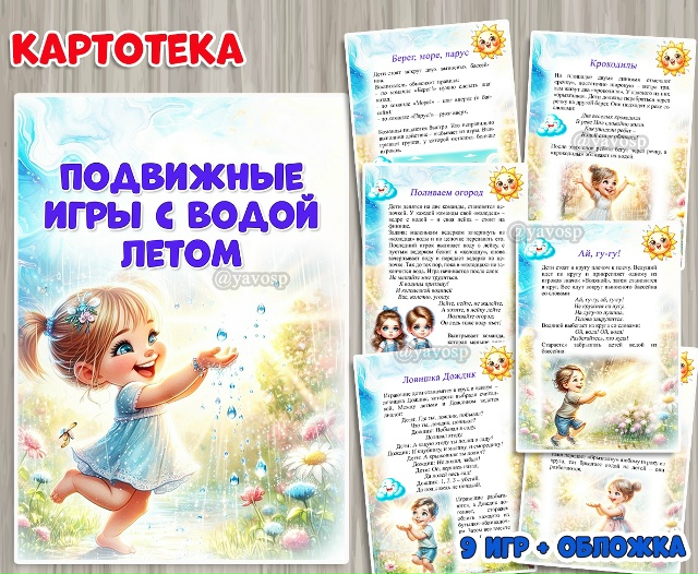 Подвижные игры с водой летом
