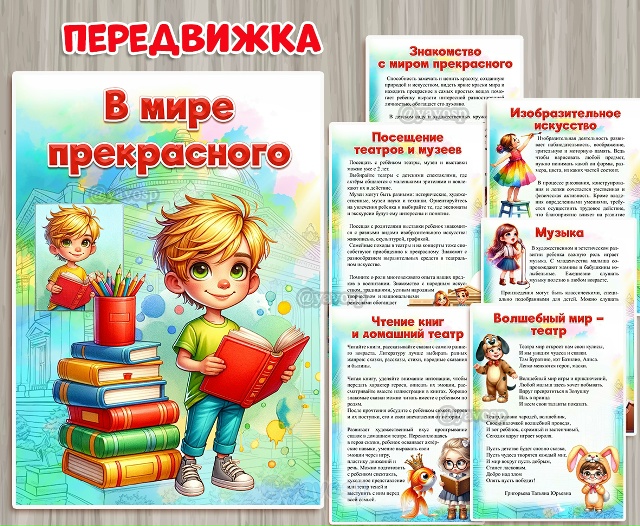 Папка-передвижка "В мире прекрасного"