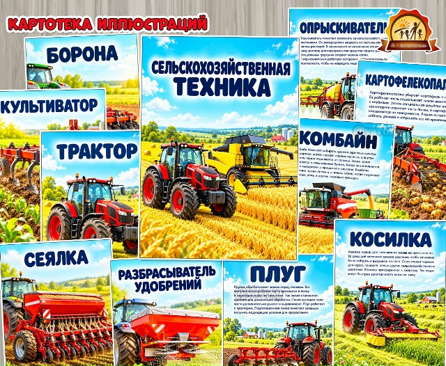 Сельскохозяйственная техника
