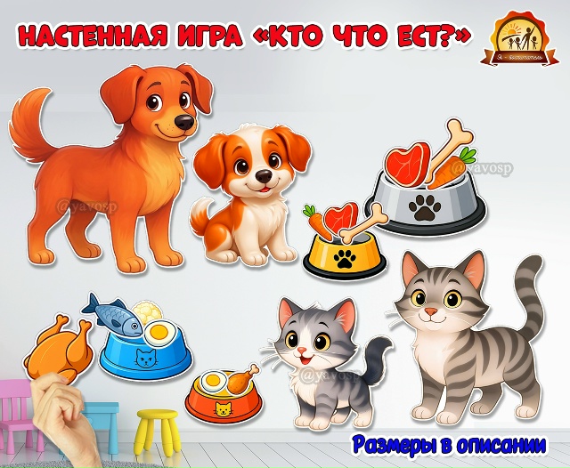 Настенная игра для самых маленьких «Кто что ест?»