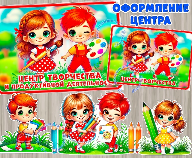 Оформление для центра творчества