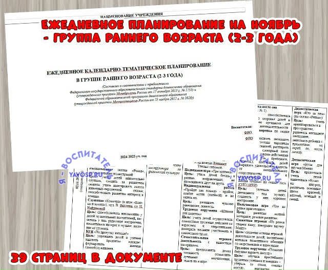 Ежедневное планирование на НОЯБРЬ