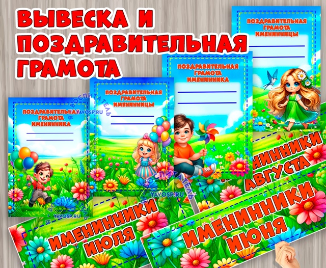Именинники лета: вывески и грамоты