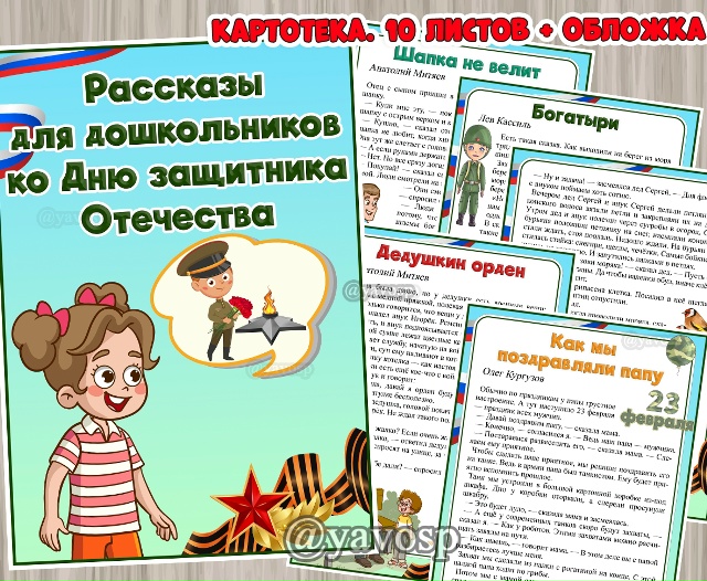 Рассказы ко Дню защитника Отечества