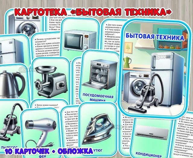 Бытовая техника