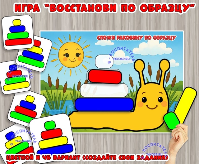 Игра "Восстанови по образцу"