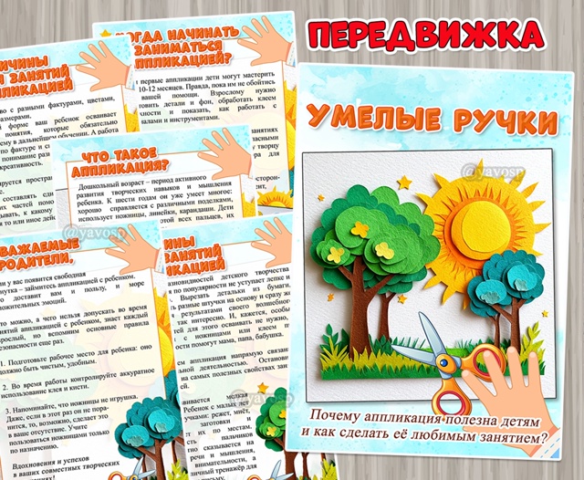 Умелые ручки. Почему аппликация полезна детям и как сделать её любимым занятием?