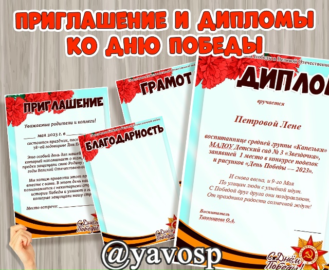 Дипломы, грамоты, благодарность ко Дню Победы