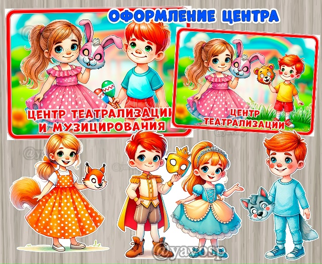Оформление центра театрализации