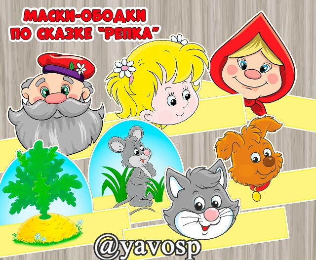 Маски-ободки для сказки "Репка"