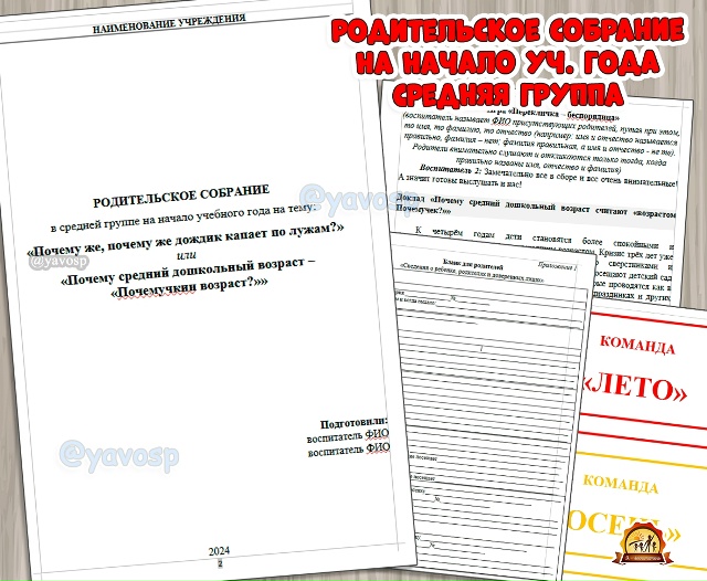 Родительское собрание в средней группе