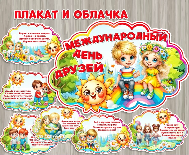 9 июня - День друзей