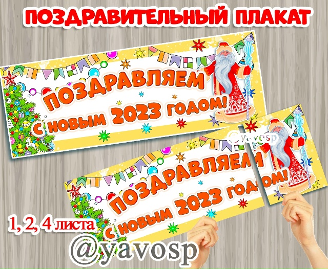 С Новым 2023 годом!