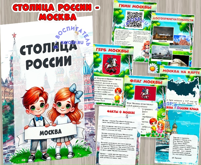 Москва - столица России