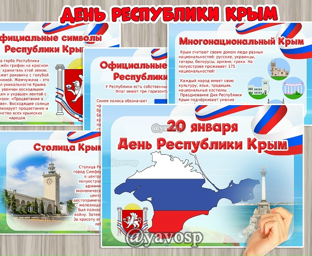 День республики Крым - презентация.