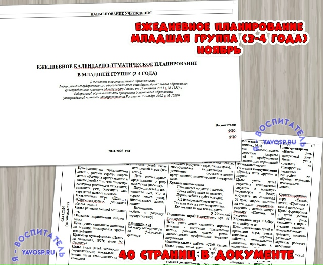 Ежедневное планирование на НОЯБРЬ