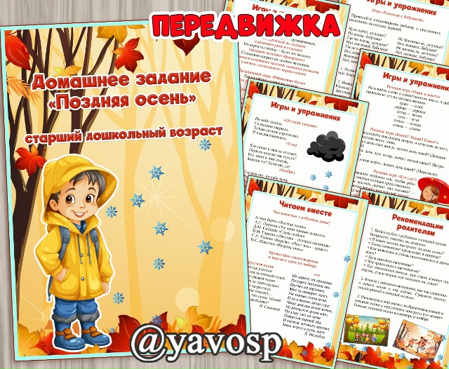 Домашнее задание "Поздняя осень"