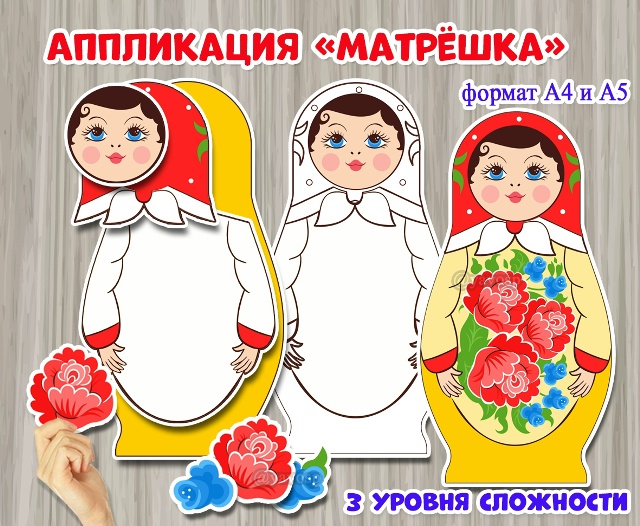 Аппликация "Матрешка"
