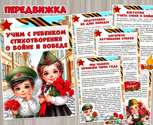 Учим с ребенком стихотворения о войне и Победе