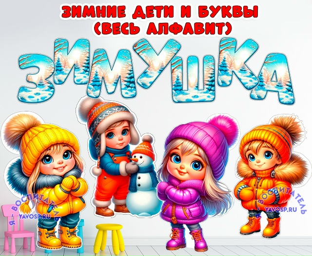 Зима. Оформление.