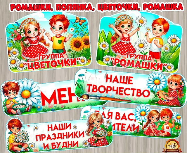 Оформление Ромашки, Ромашка, Цветочки, Полянка