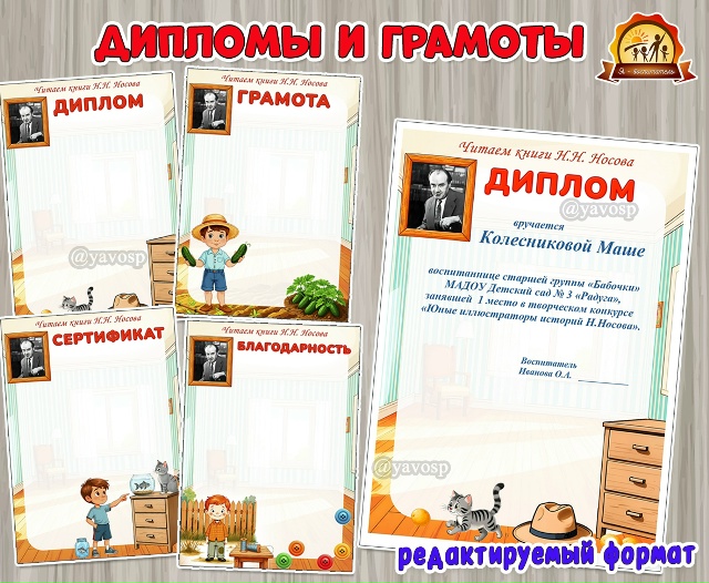 23 ноября – день рождения Николая Николаевича Носова