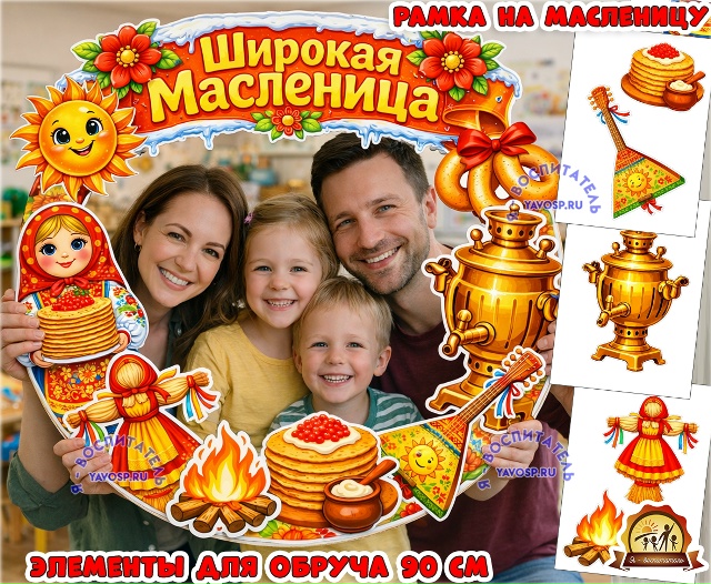 Рамка на Масленицу на обруч