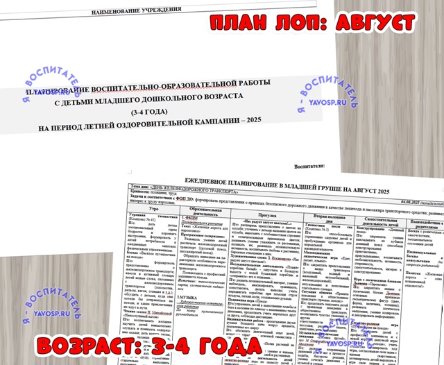 Планирование на летний оздоровительный период