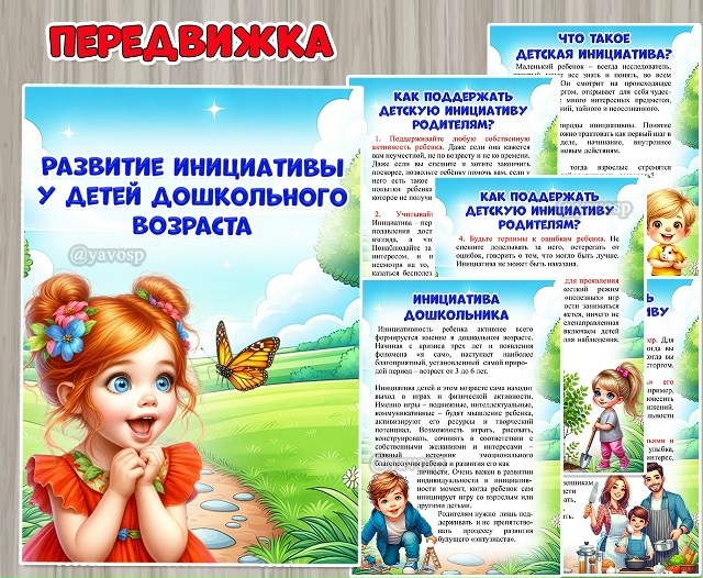 Консультация для родителей «Развитие инициативы у детей дошкольного возраста»