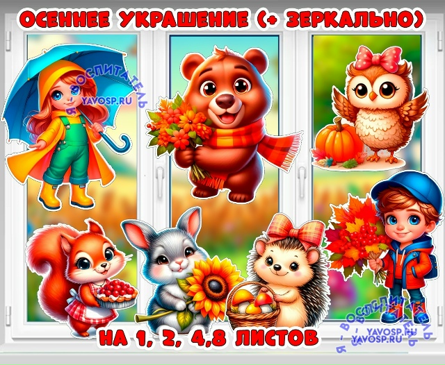 Осеннее оформление