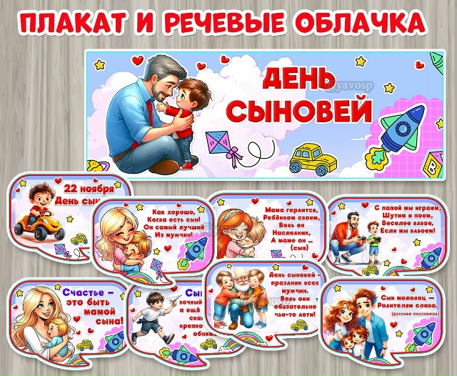 День сыновей