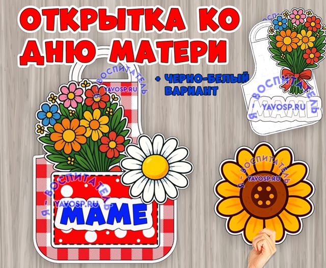 Открытка "Фартук для мамы"