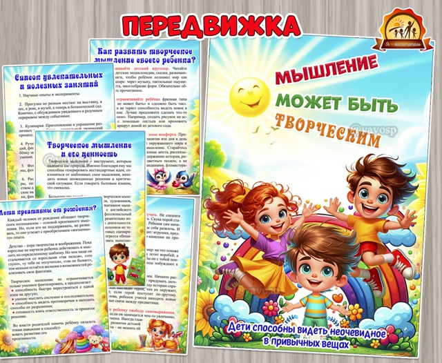 Мышление может быть творческим