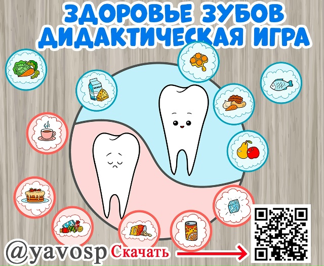 Здоровье зубов.