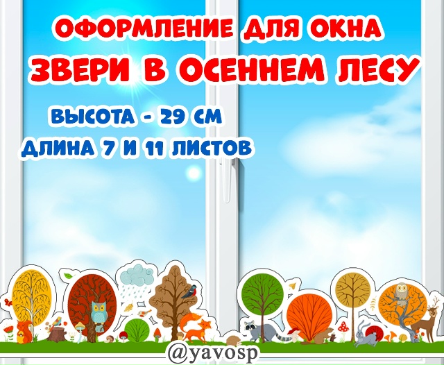 Оформление для окна, доски или стены