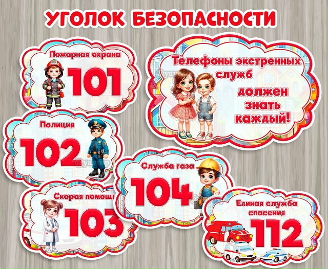 Телефоны экстренных служб