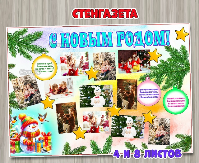 Стенгазета для фото "С новым годом!"