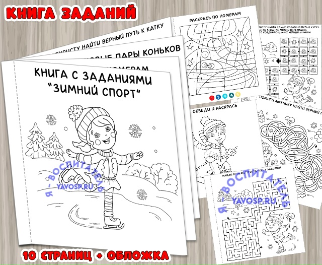 Мини-книга заданий по "Зимний спорт"