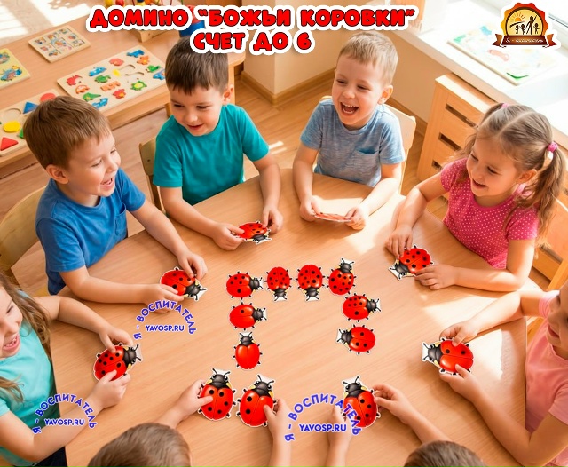 Игра Домино "Божьи коровки"