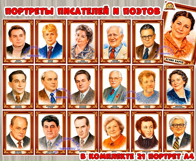 Портреты детских писателей и поэтов