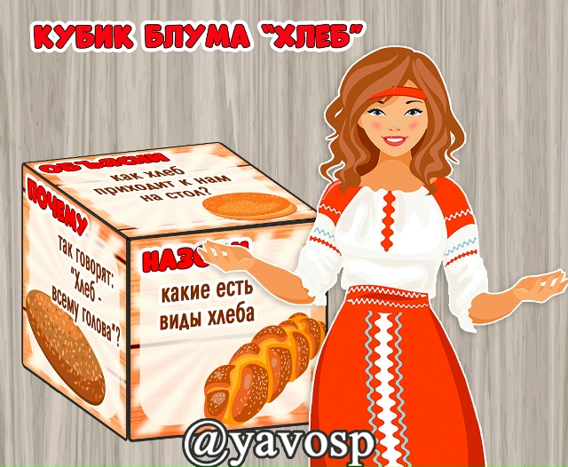 16 октября - Всемирный день хлеба