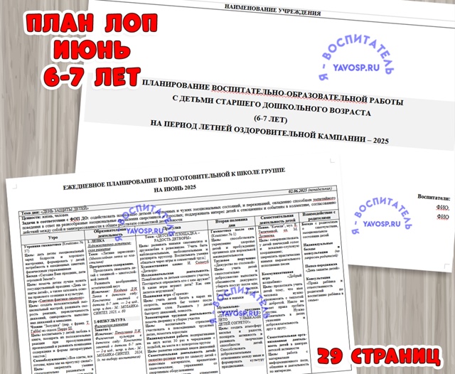 Планирование на летний оздоровительный период
